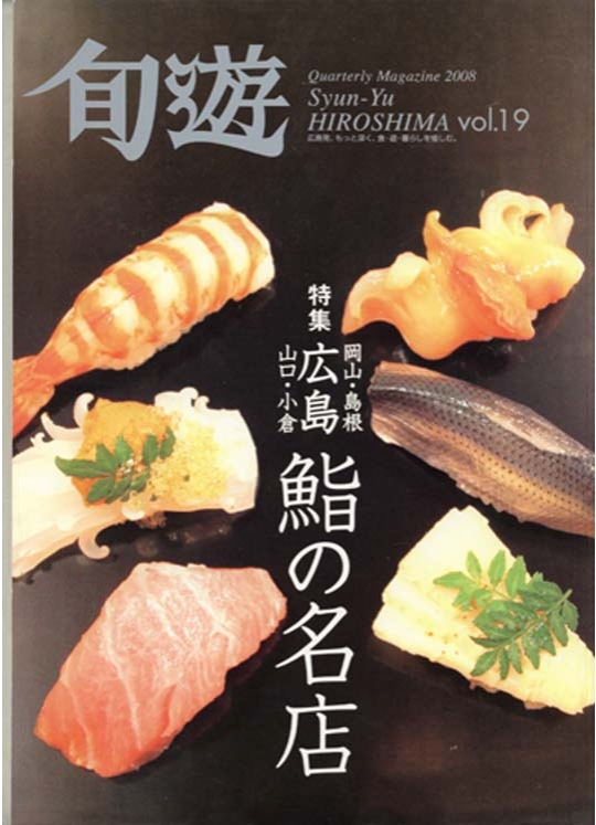 〈　月刊誌　旬遊　表紙　〉 