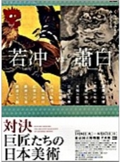 対決　巨匠たちの日本美術