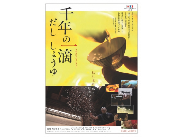 千年の一滴　チラシより