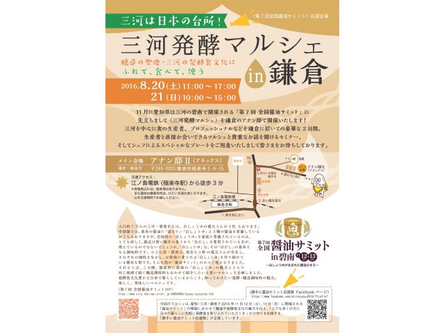 三河発酵マルシェ　ご案内